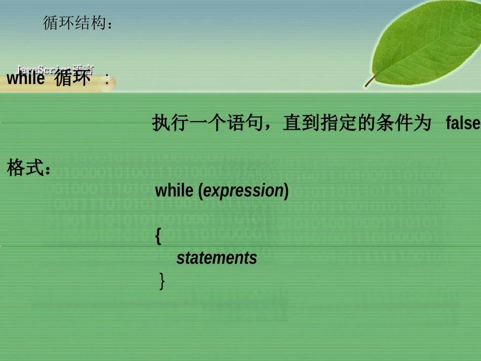 JAVASCRIPT流程控制语句_第2页
