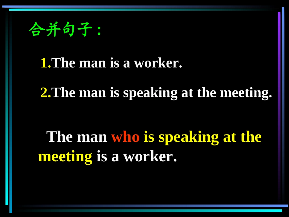 定语从句系统讲解课件_第2页