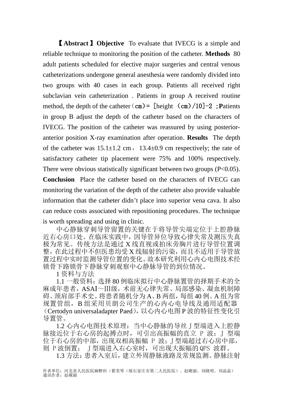 心内心电图定位锁骨下静脉穿刺_第2页