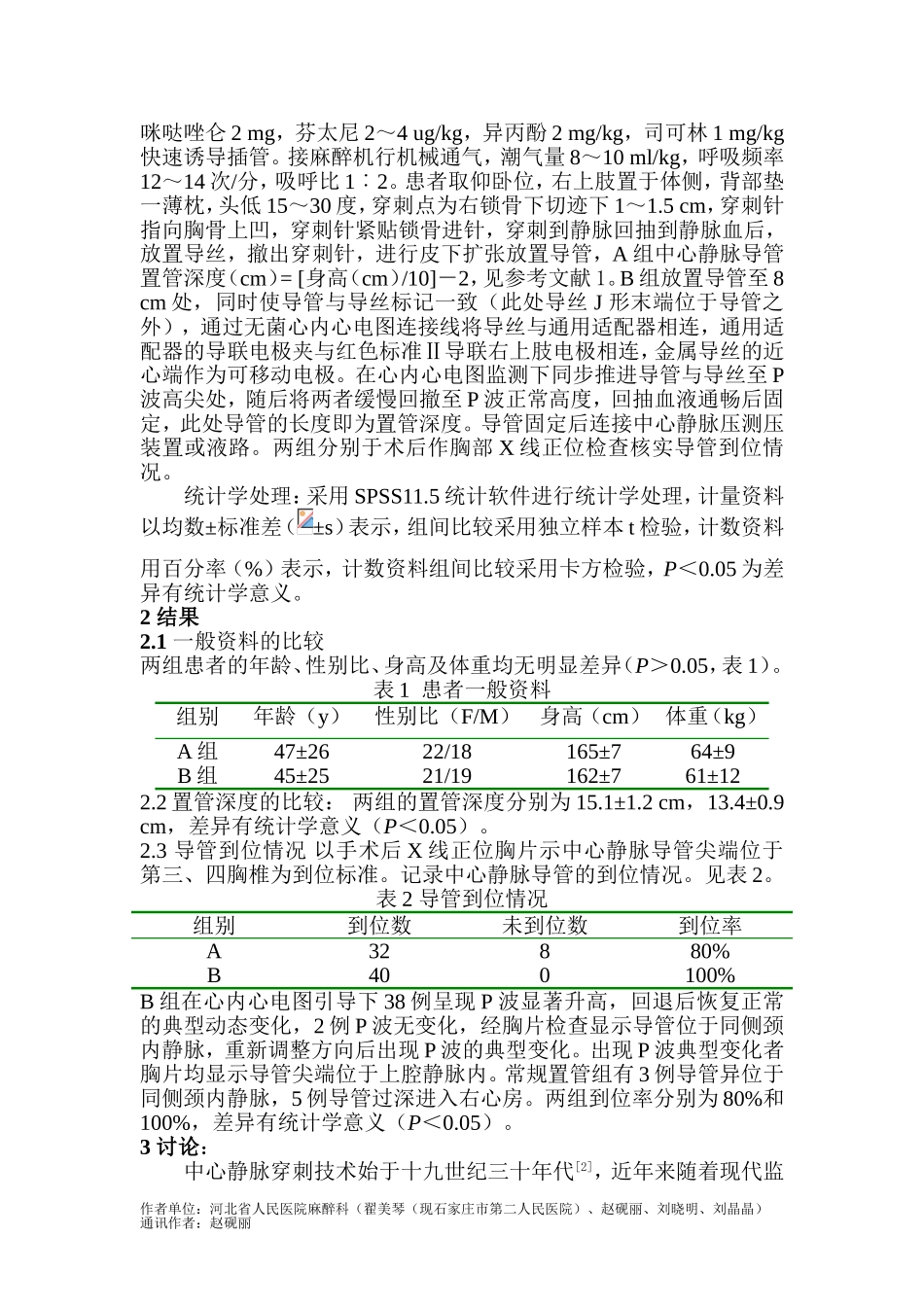 心内心电图定位锁骨下静脉穿刺_第3页