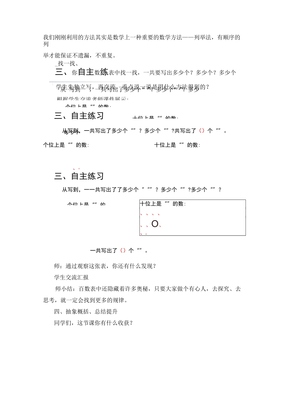 青岛版一年级数学下册第三单元第6课时《智慧广场—列举法》教案_第3页