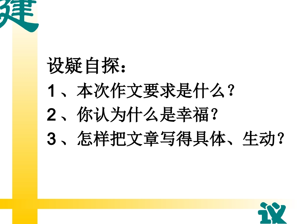 习作：幸福._第2页