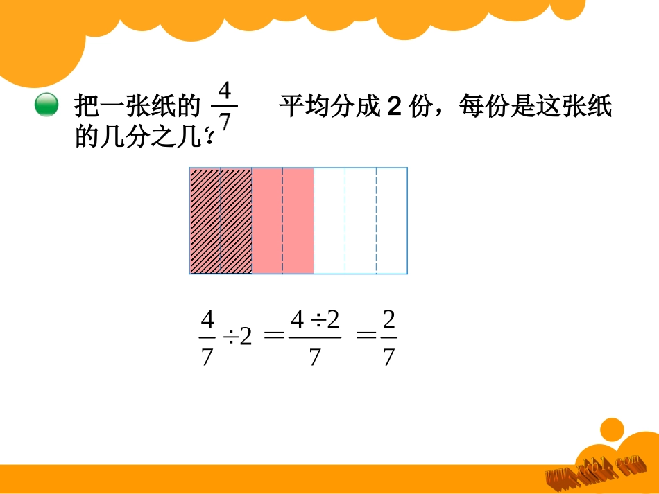 分数除法-(2)_第2页