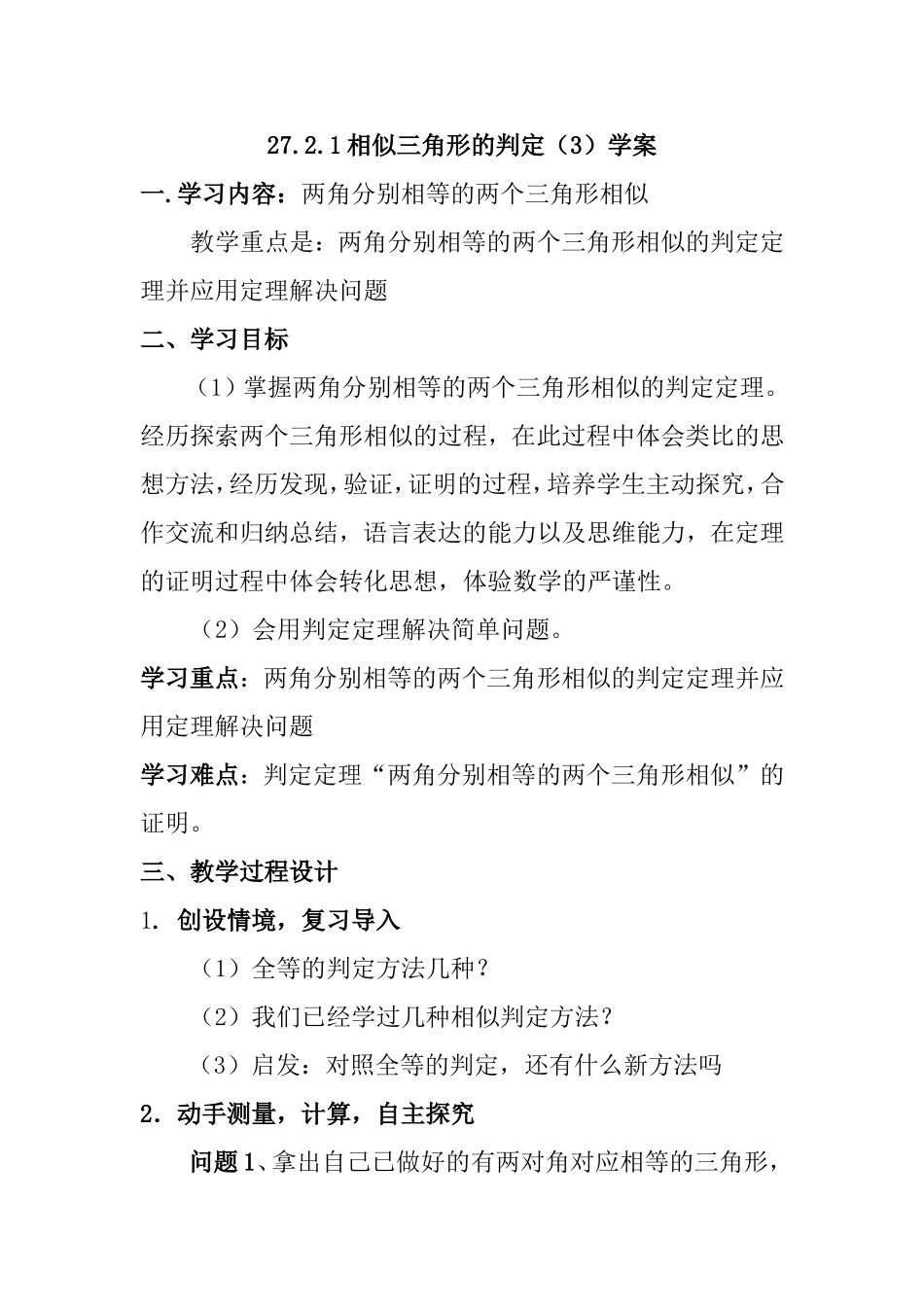 27.2.1相似三角形的判定(3)_第1页