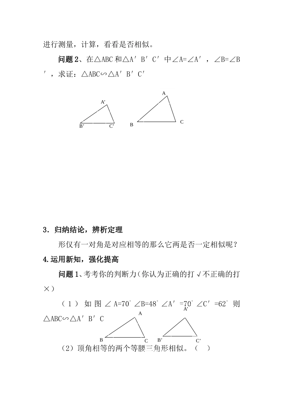 27.2.1相似三角形的判定(3)_第2页