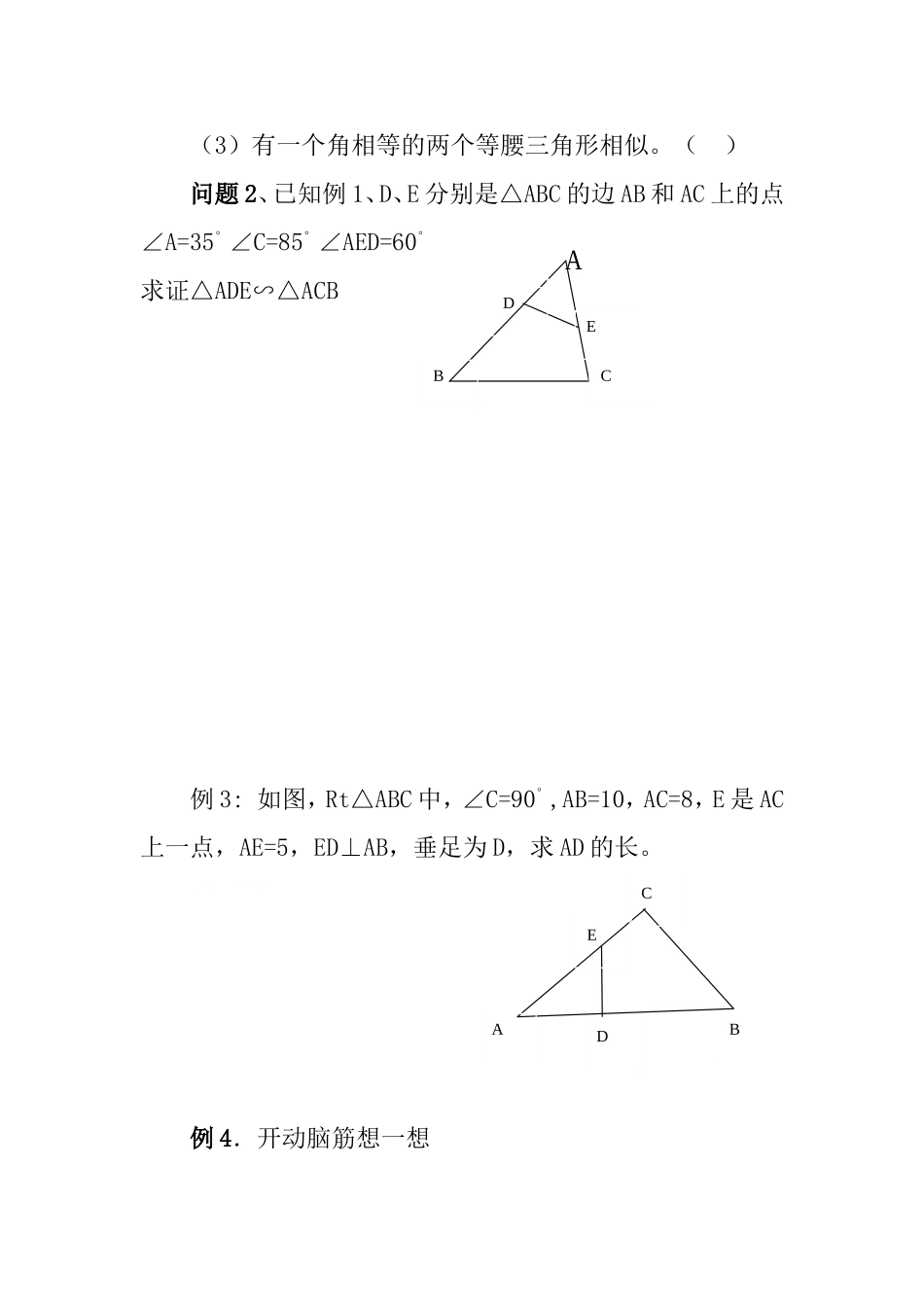 27.2.1相似三角形的判定(3)_第3页