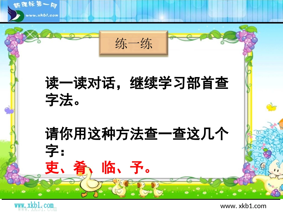 教科版二年级语文下册语文七色光八_第2页