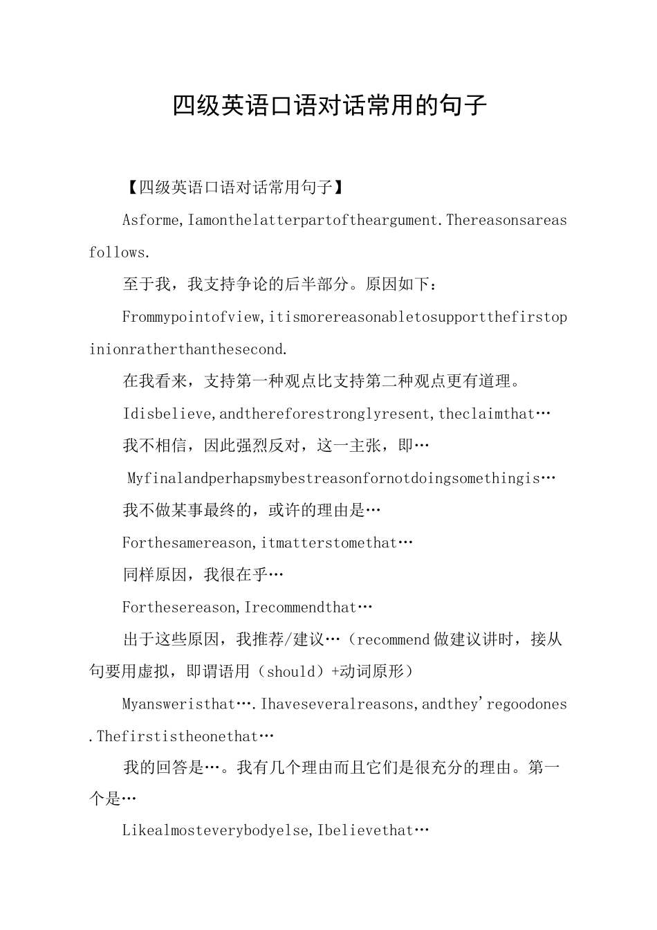 四级英语口语对话常用的句子_第1页