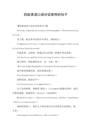 四级英语口语对话常用的句子