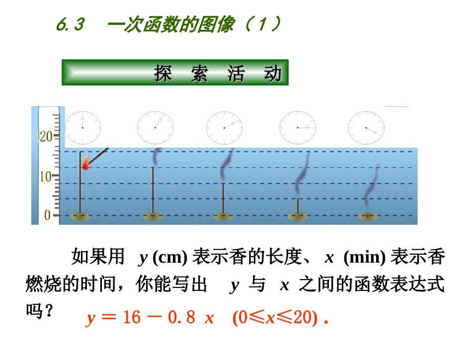 一次函数的图像(1)_第3页