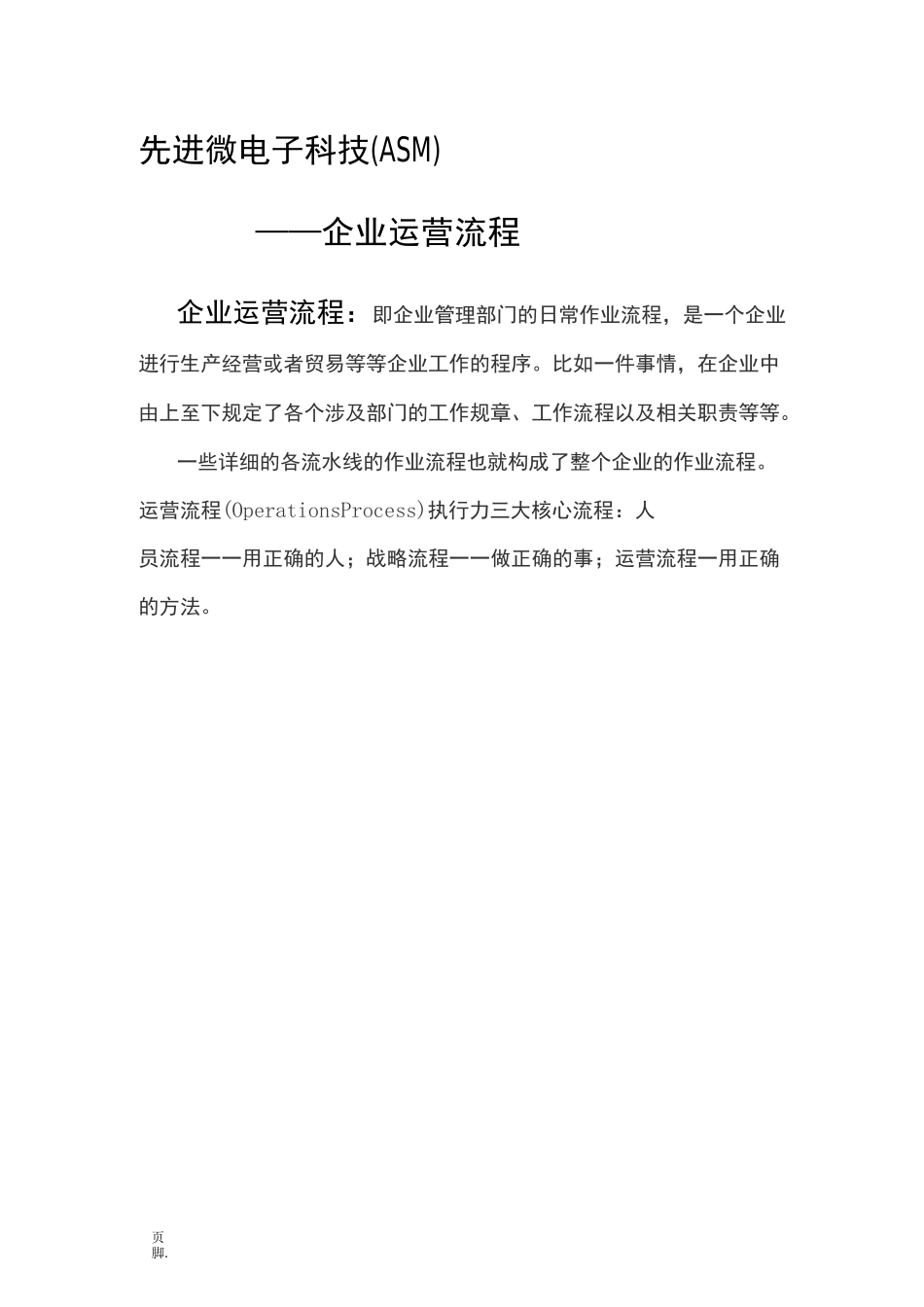 公司运营流程图_第1页