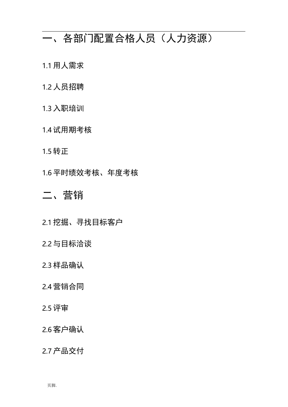 公司运营流程图_第2页