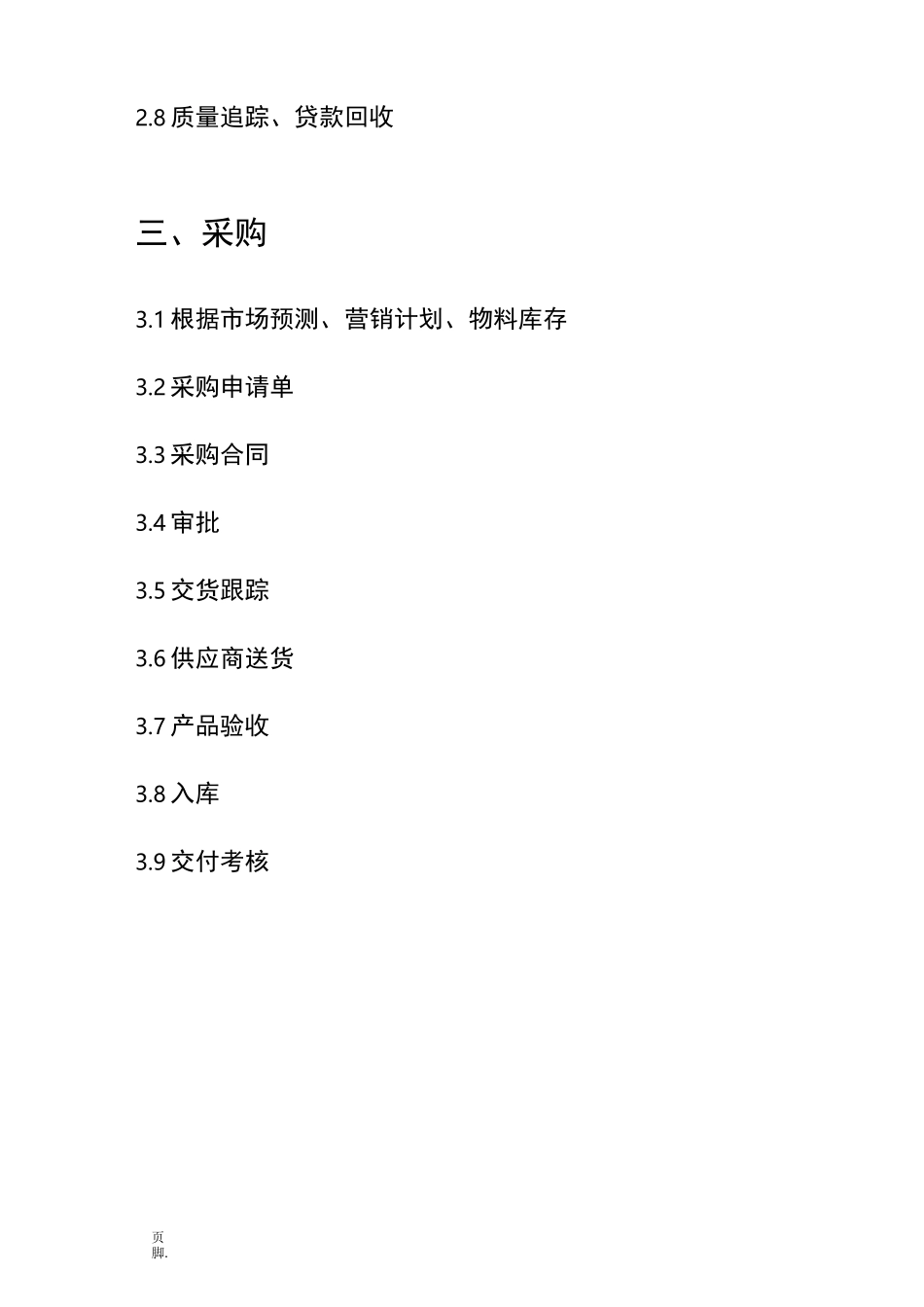 公司运营流程图_第3页