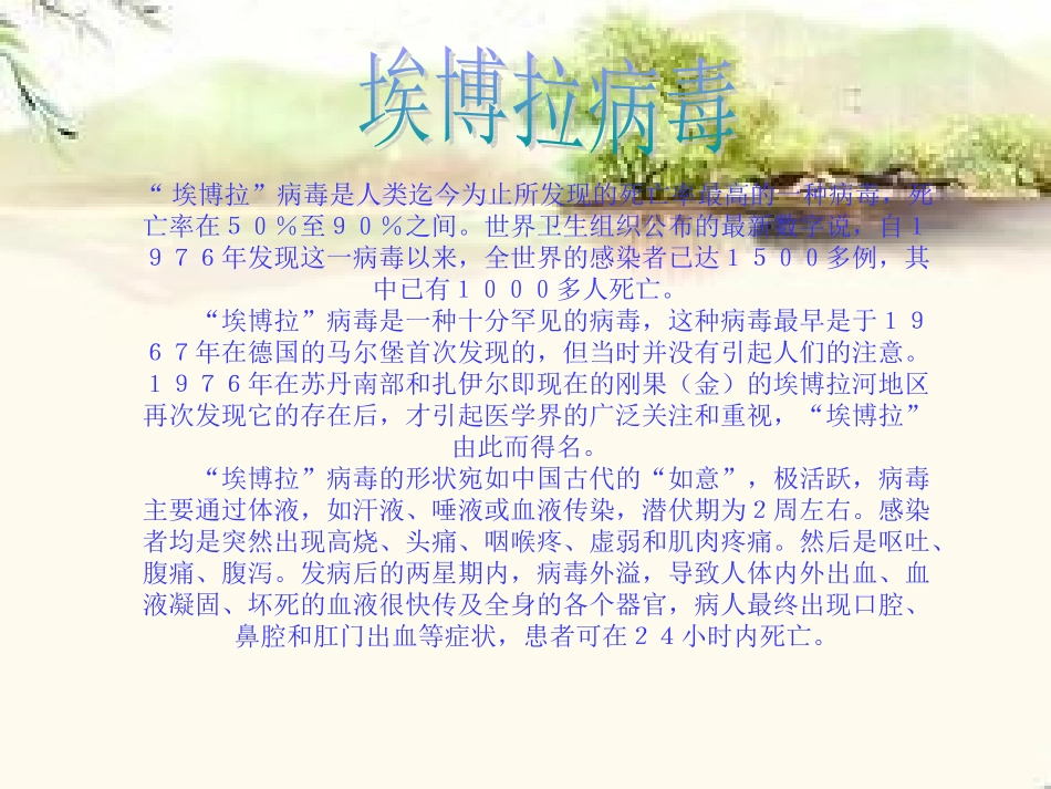 70109张明轩【埃博拉病毒】_第2页