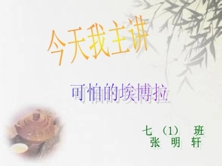 70109张明轩【埃博拉病毒】