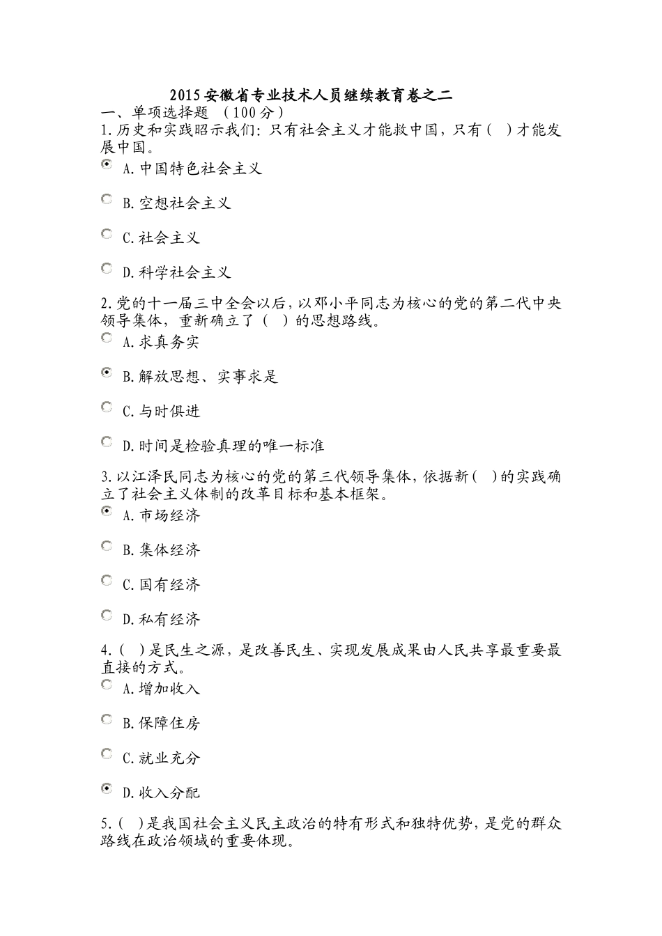2015继续教育试题及答案第二套.doc_第1页
