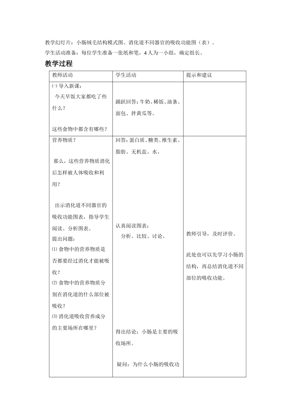 《第三节-营养物质的吸收和利用》教案_第2页