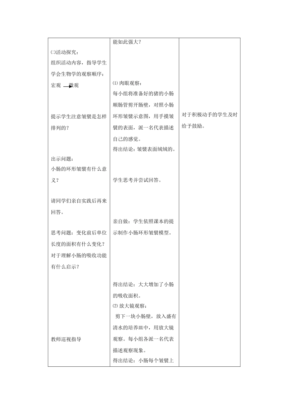 《第三节-营养物质的吸收和利用》教案_第3页