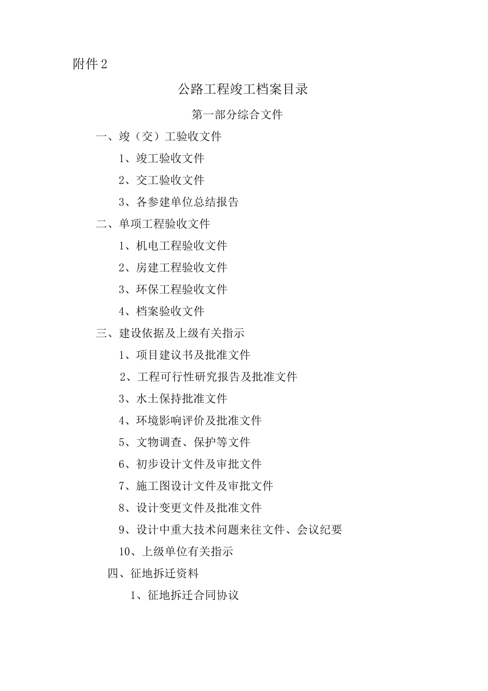 公路工程竣工资料档案目录_第1页