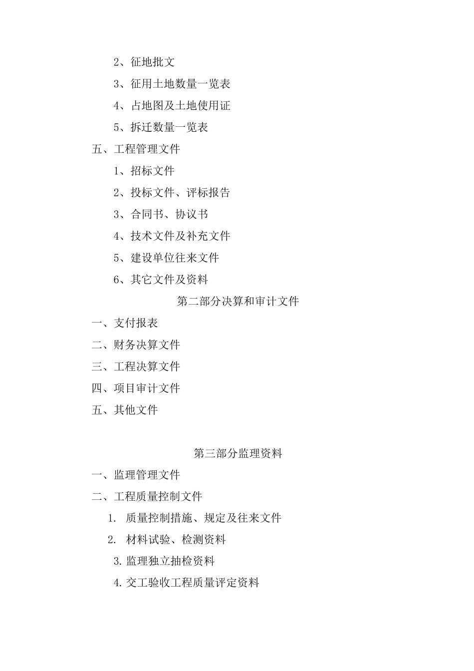 公路工程竣工资料档案目录_第2页