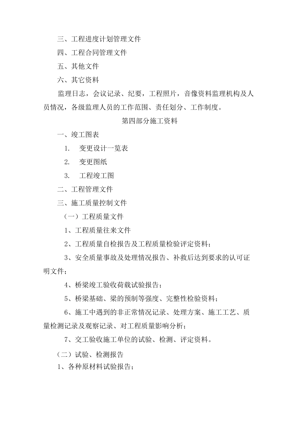 公路工程竣工资料档案目录_第3页