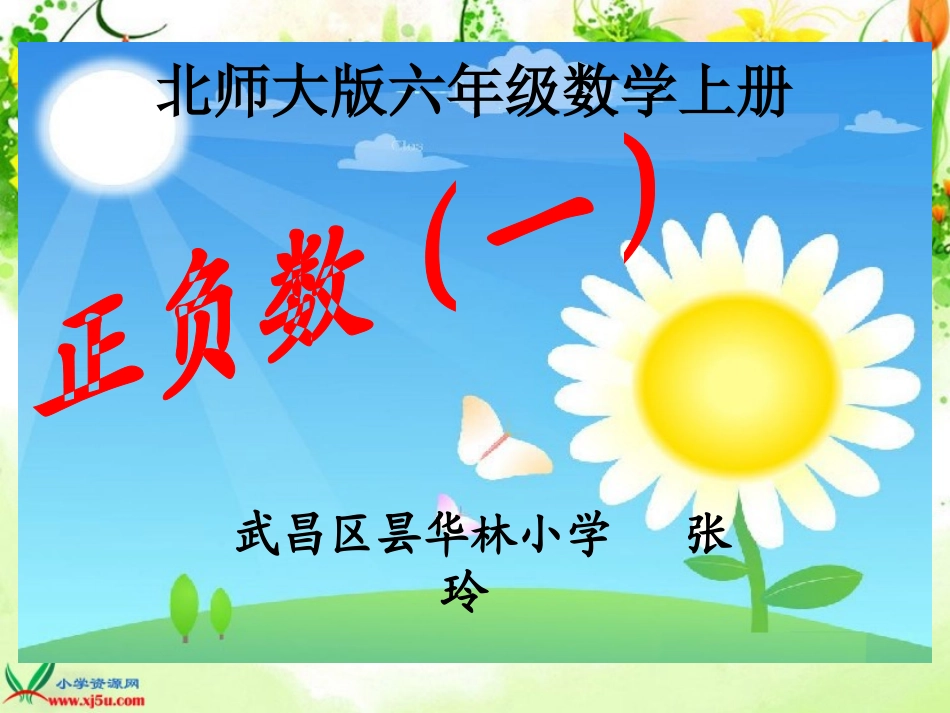 正负数(一)_第1页