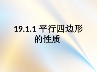 平行四边形的对边对角