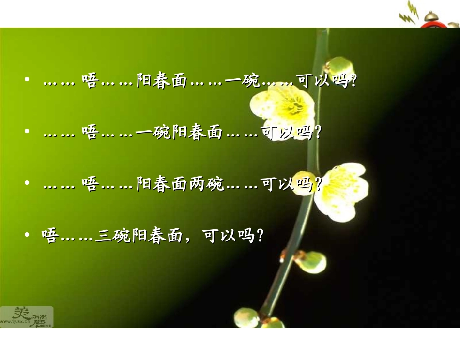高中语文-《一碗阳春面》课件1-沪教版第一册_第3页