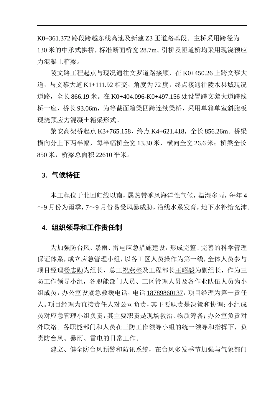 防台风、暴雨、雷电应急预案_第2页