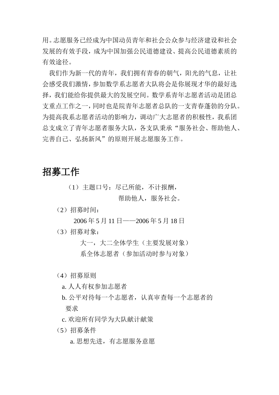 数学系志愿服务大队成立策划书_第2页