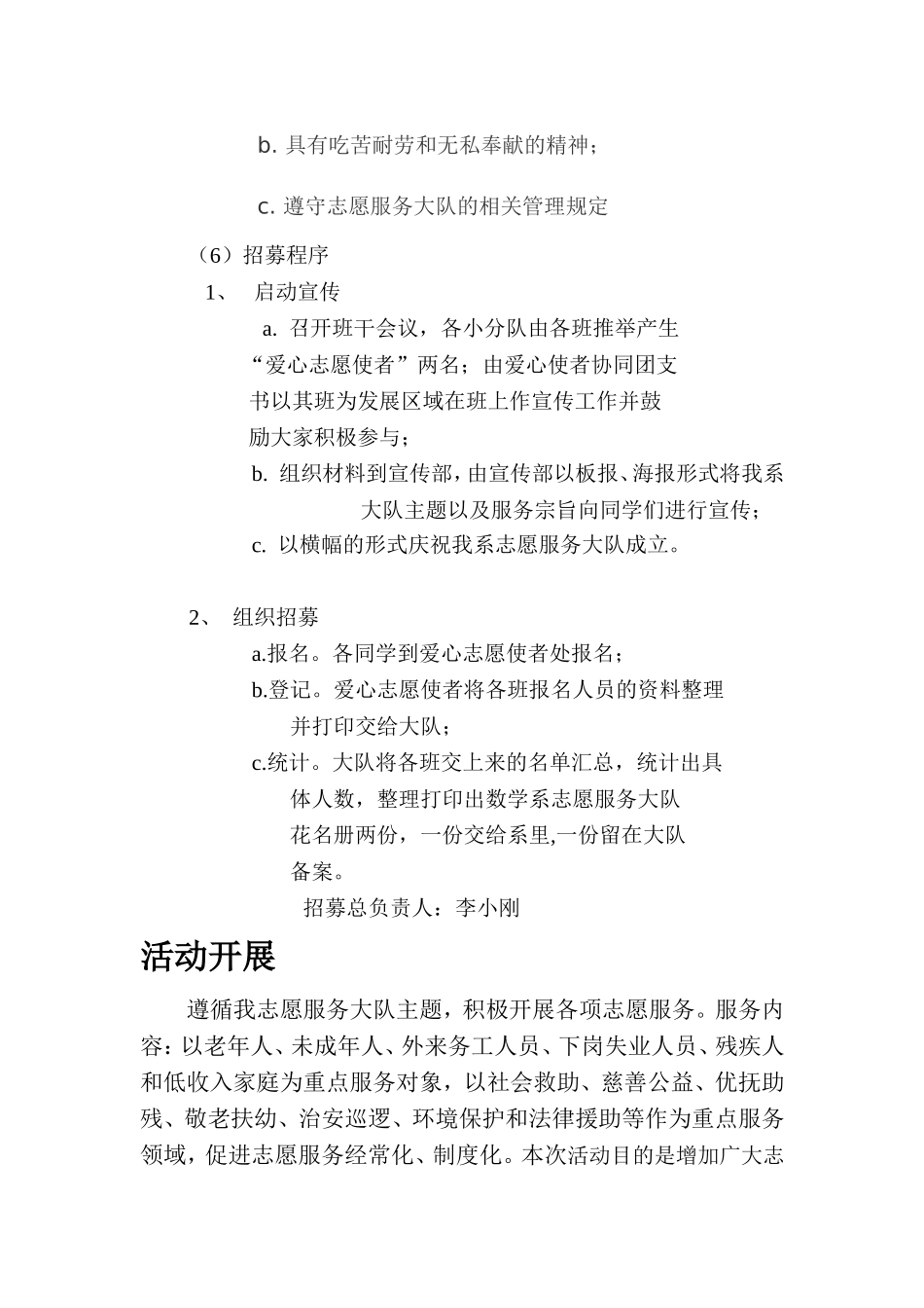数学系志愿服务大队成立策划书_第3页