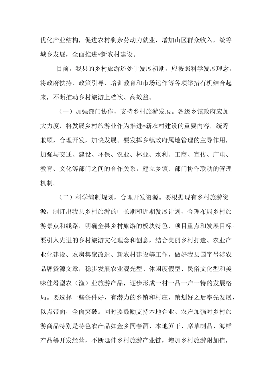 乡村旅游市场调研报告_第3页