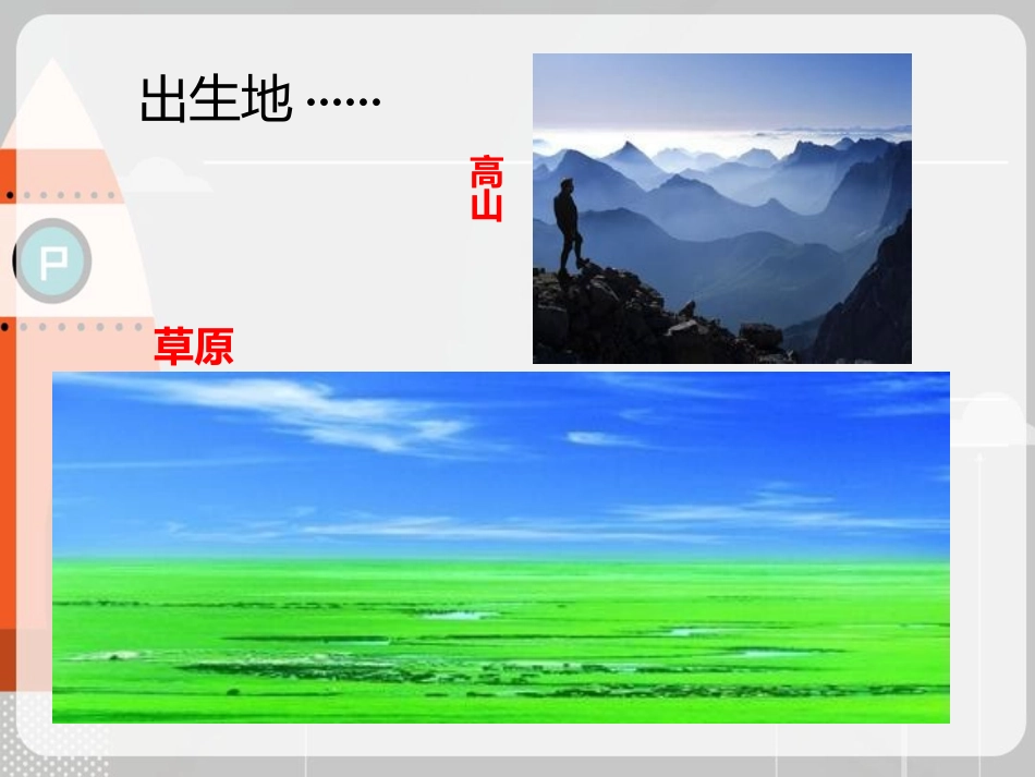 (2017年春季版)《1.1我是中国人》课件_第3页