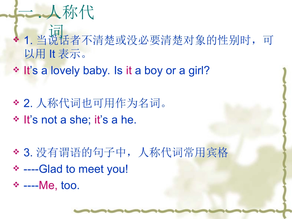 高考英语语法复习——代词_第3页