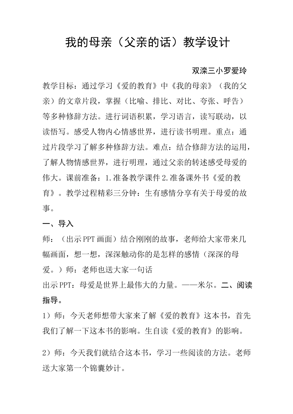 爱的教育教案_第1页