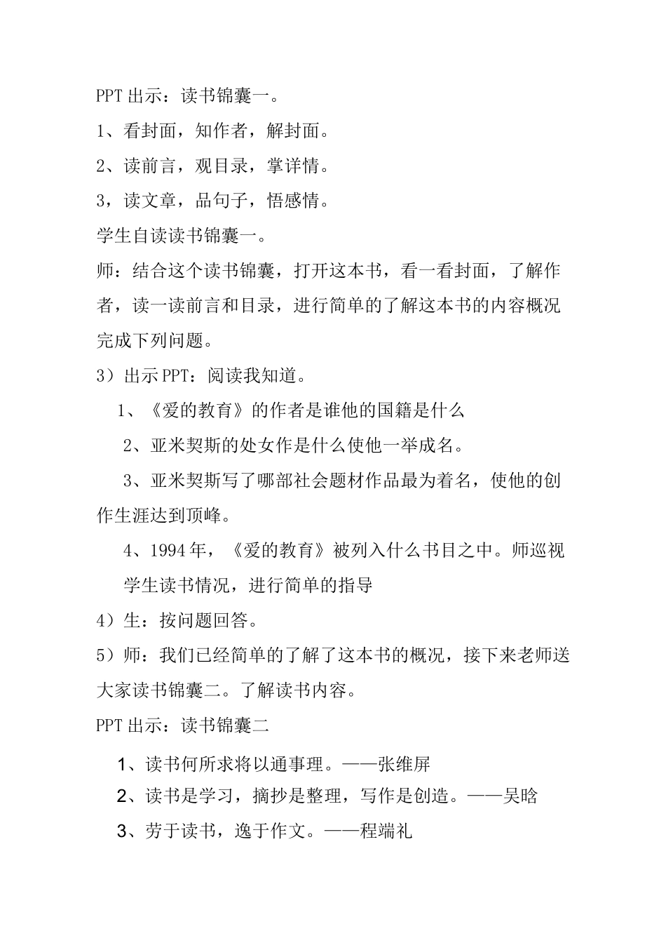 爱的教育教案_第2页