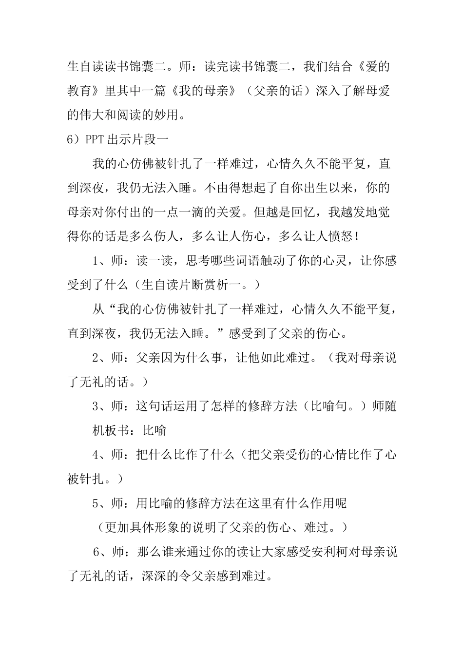 爱的教育教案_第3页