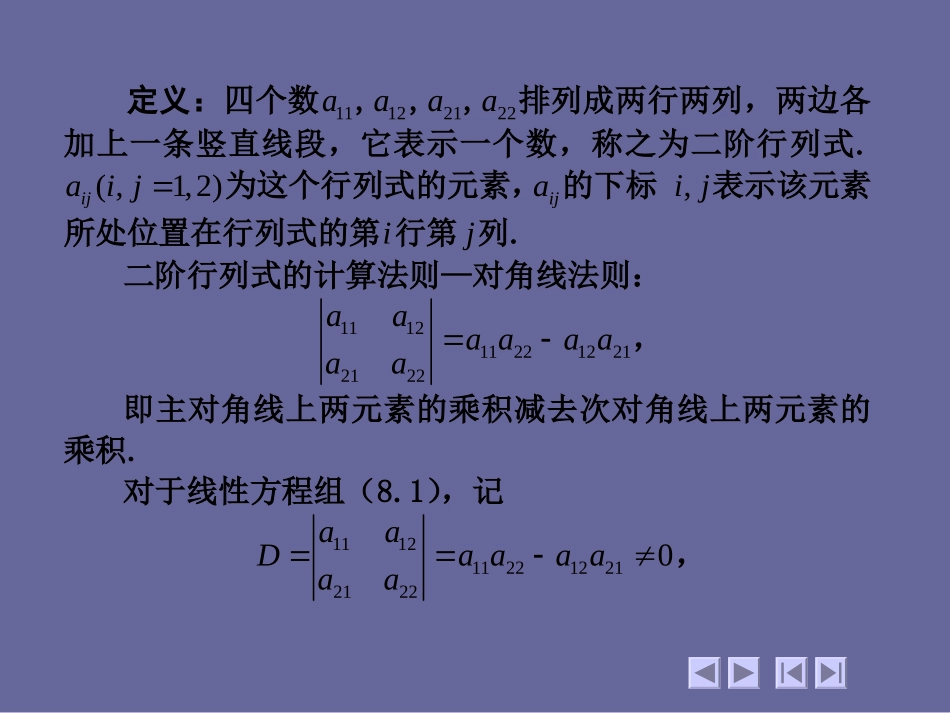 08第8章--行列式与矩阵_第3页
