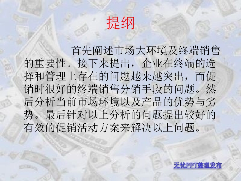 化妆品欧洲之旅营销策划方案_第2页