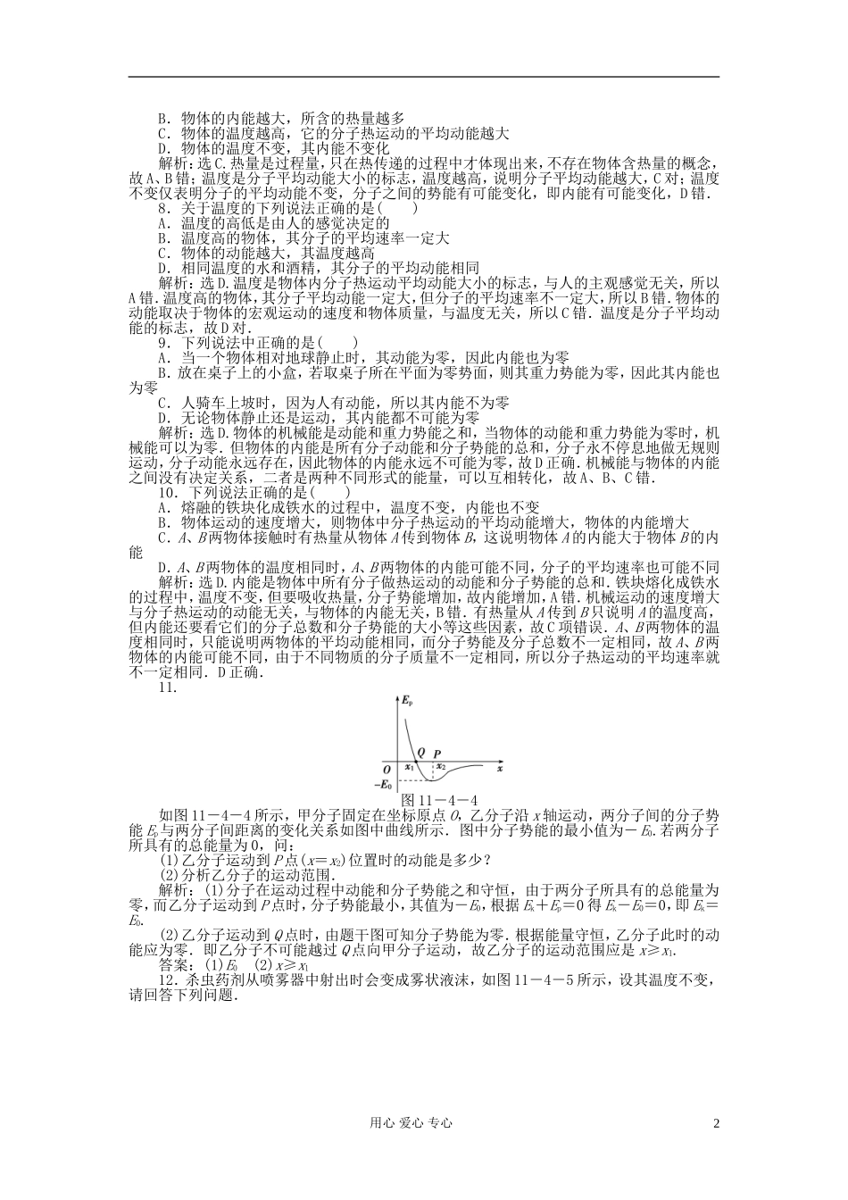 【优化方案】2013届高二物理上册-电子题库-第11章第四节课时活页训练_第2页