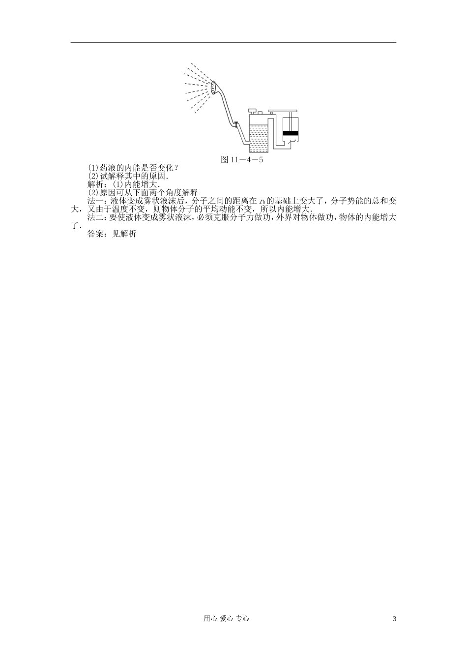 【优化方案】2013届高二物理上册-电子题库-第11章第四节课时活页训练_第3页