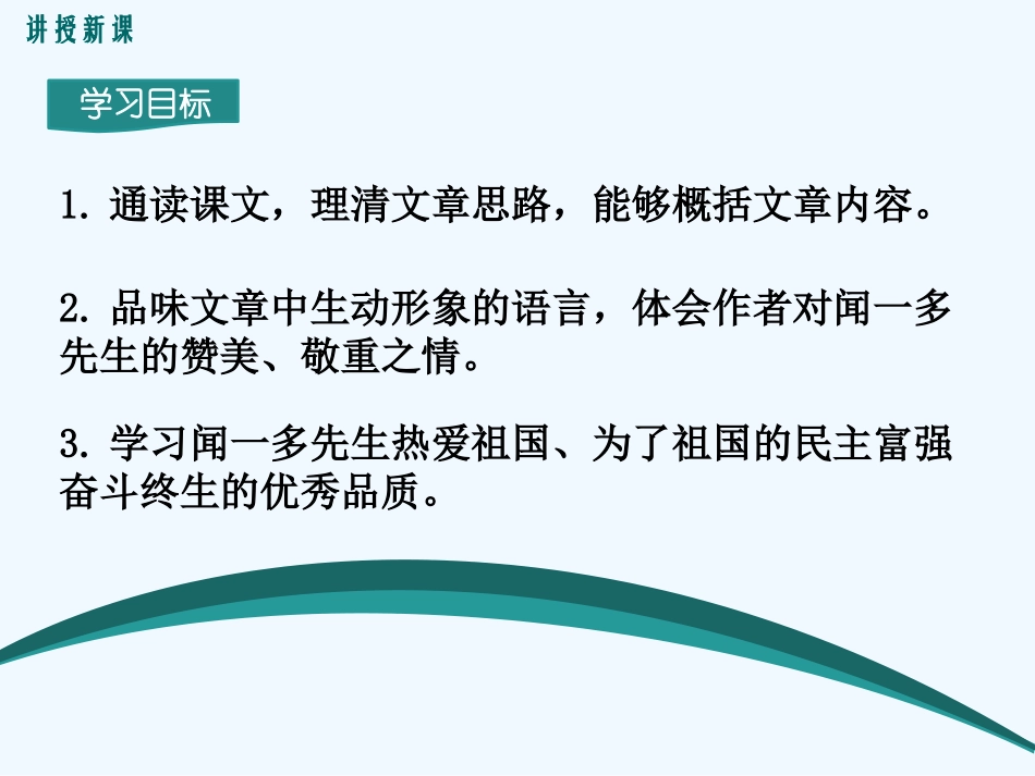 (部编)初中语文人教2011课标版七年级下册《说和做》课件-(2)_第2页