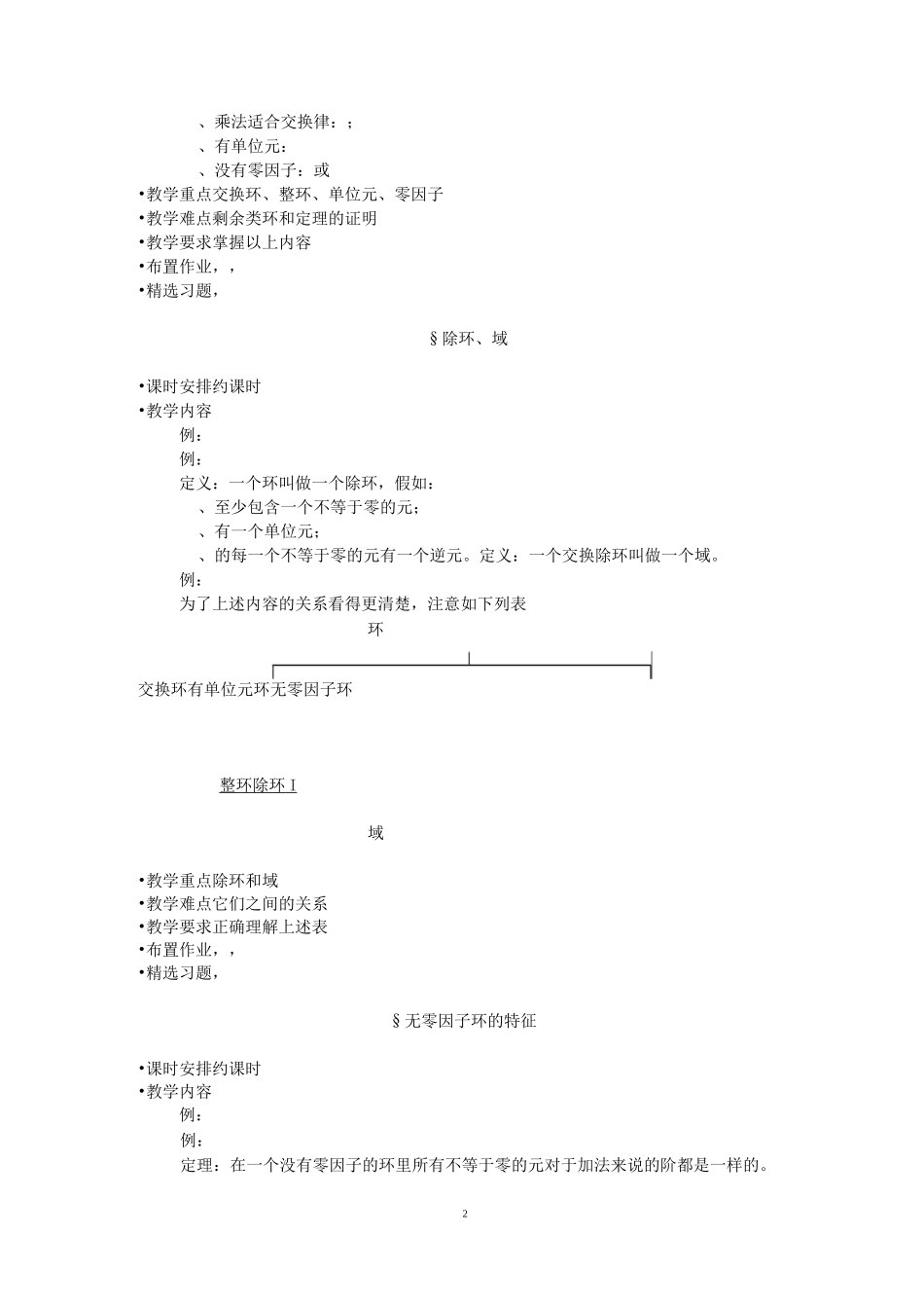 近世代数基础 第三章 环与域_第2页