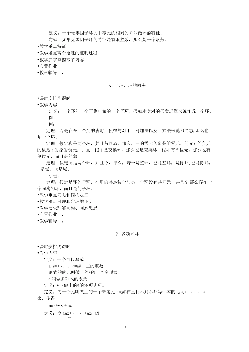 近世代数基础 第三章 环与域_第3页