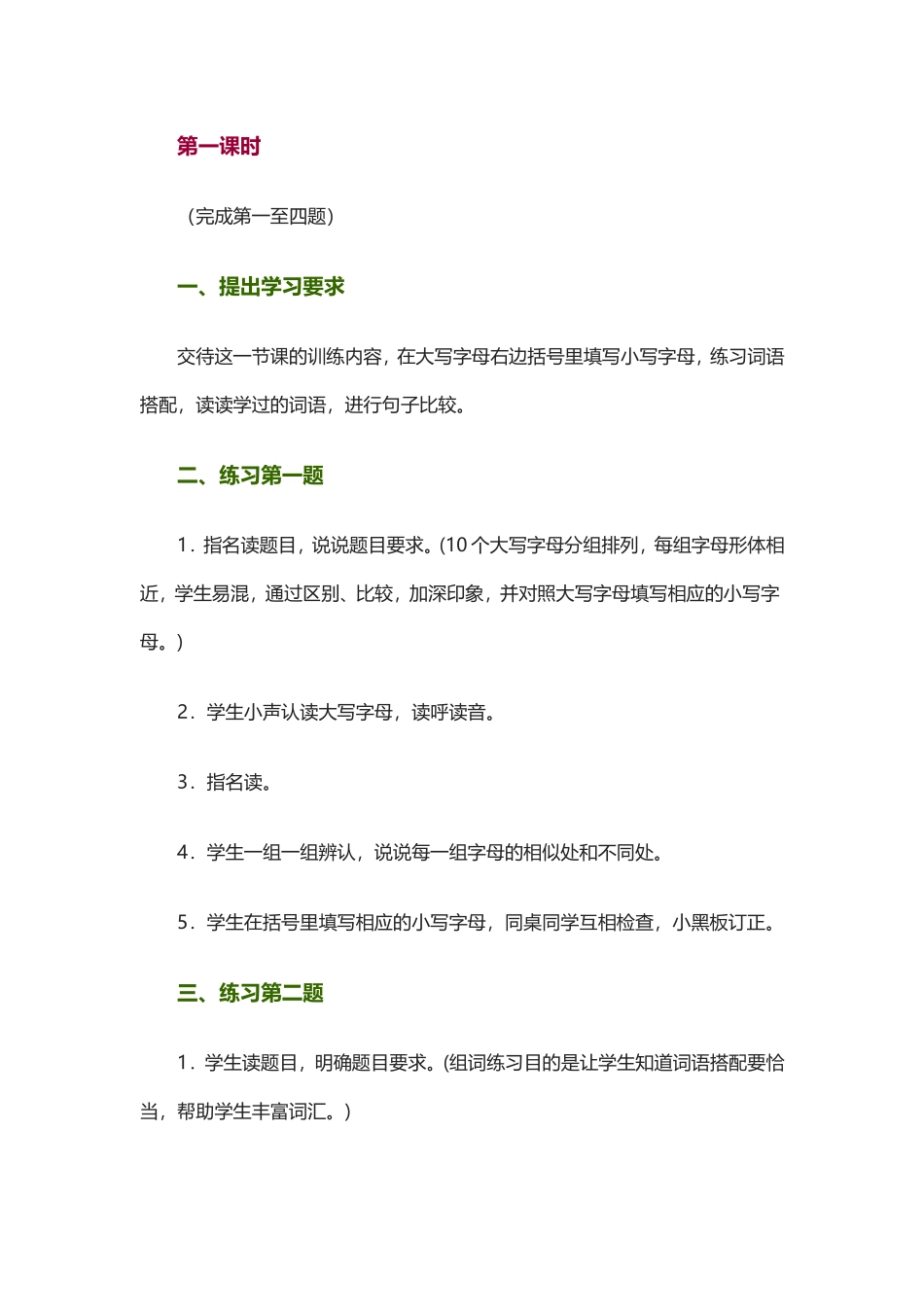 一年级拼音复习三-教学设计_第2页