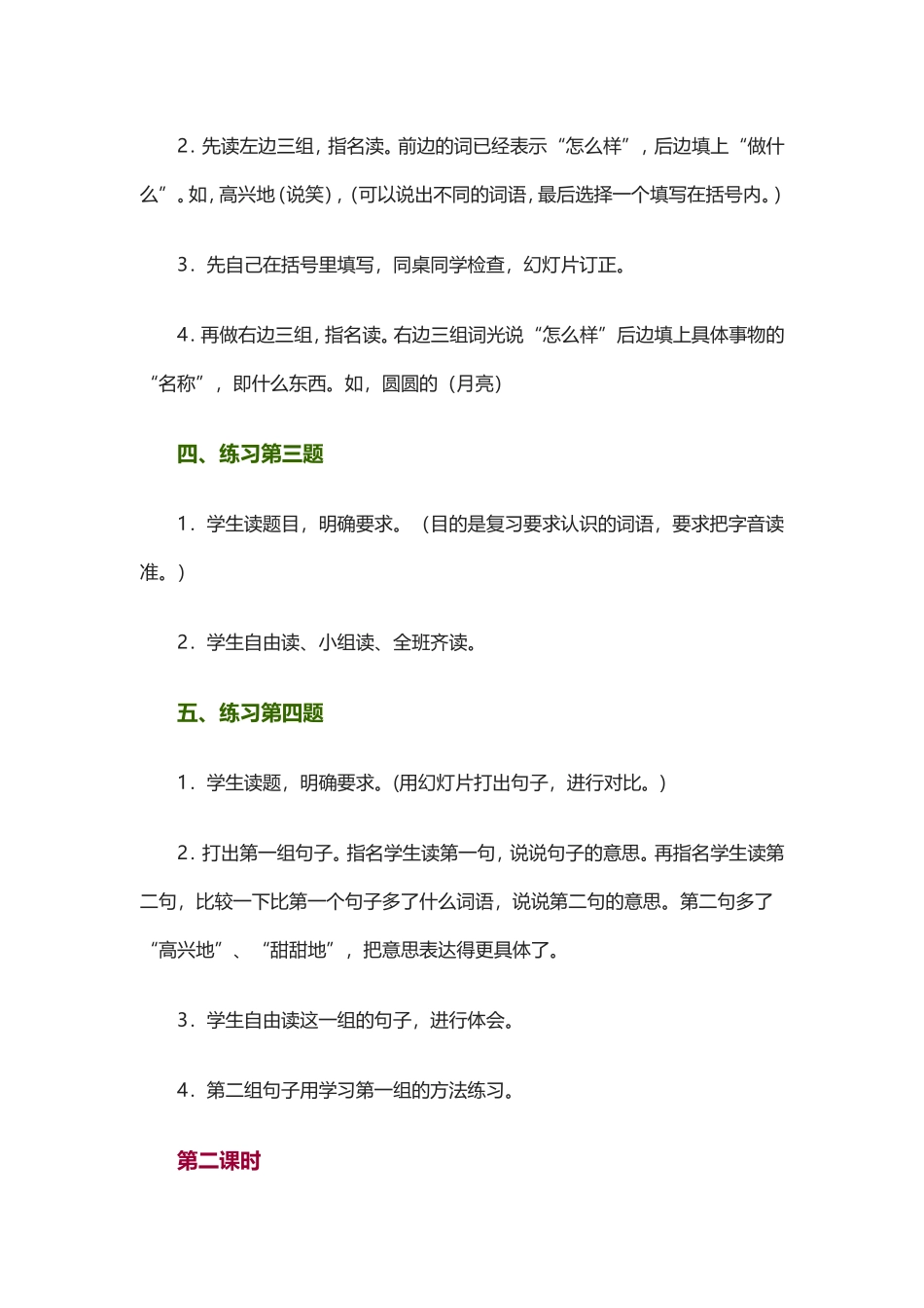 一年级拼音复习三-教学设计_第3页