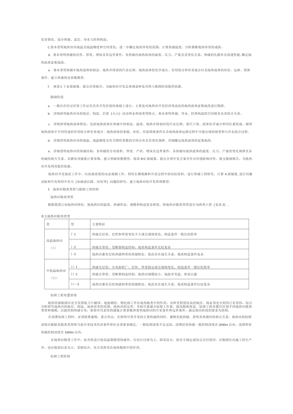 地热资源地质勘查规范_第3页