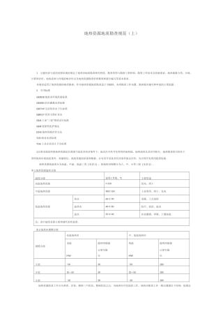 地热资源地质勘查规范