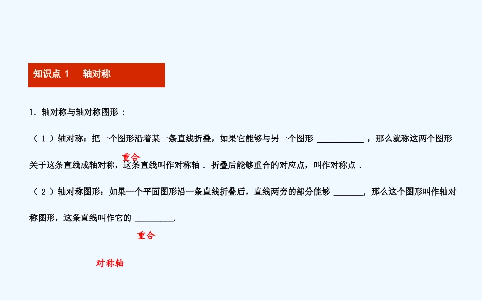 2016中考数学复习-第7章--图形变化7.2_第3页