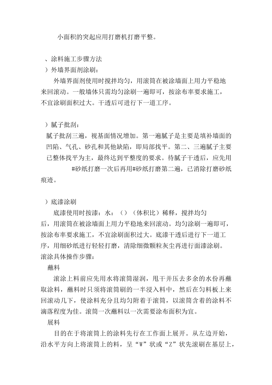 弹性涂料施工方案_第3页